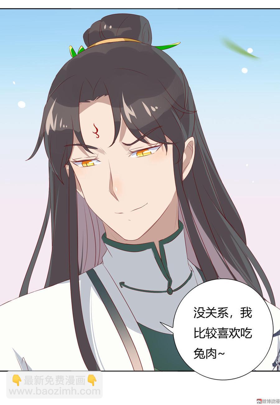 《被天敌饲养的日子》第84话 我比较喜欢吃兔肉 第12页