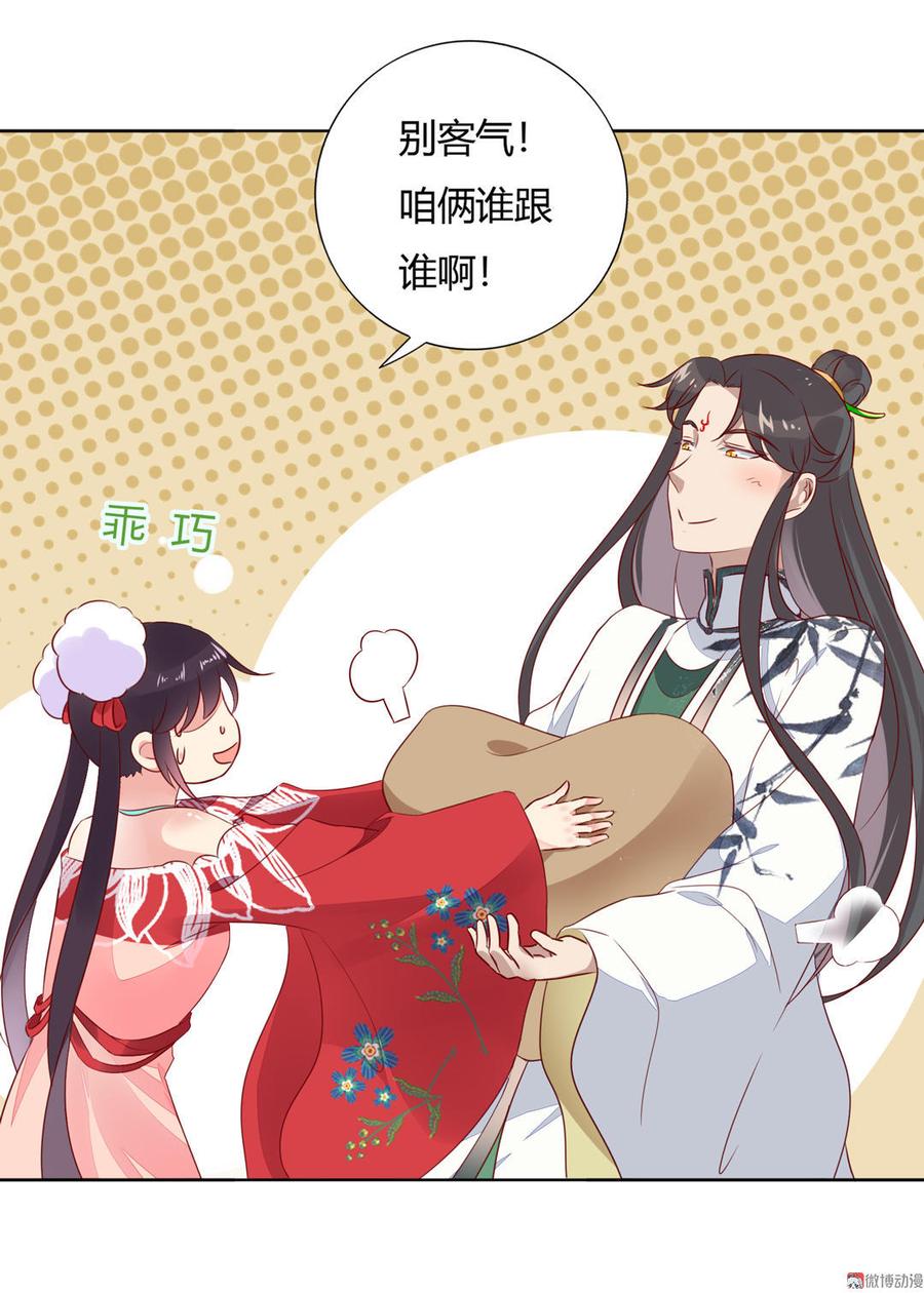 《被天敌饲养的日子》第84话 我比较喜欢吃兔肉 第13页