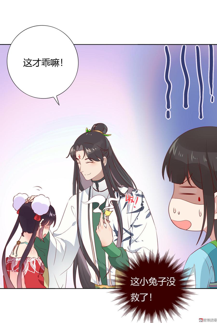 《被天敌饲养的日子》第84话 我比较喜欢吃兔肉 第14页