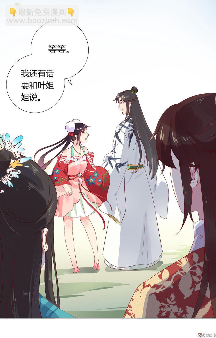 《被天敌饲养的日子》第84话 我比较喜欢吃兔肉 第16页