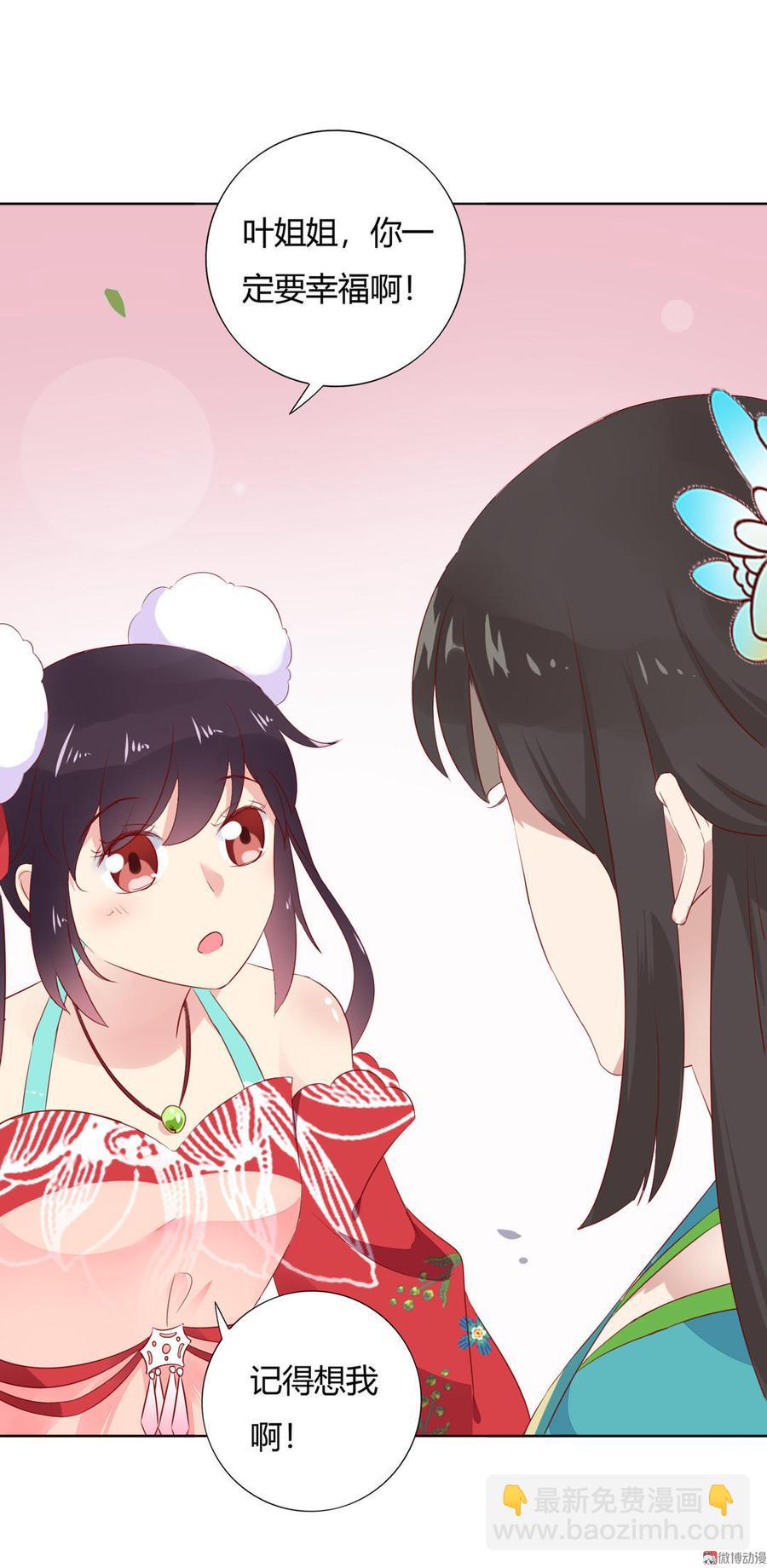 《被天敌饲养的日子》第84话 我比较喜欢吃兔肉 第17页