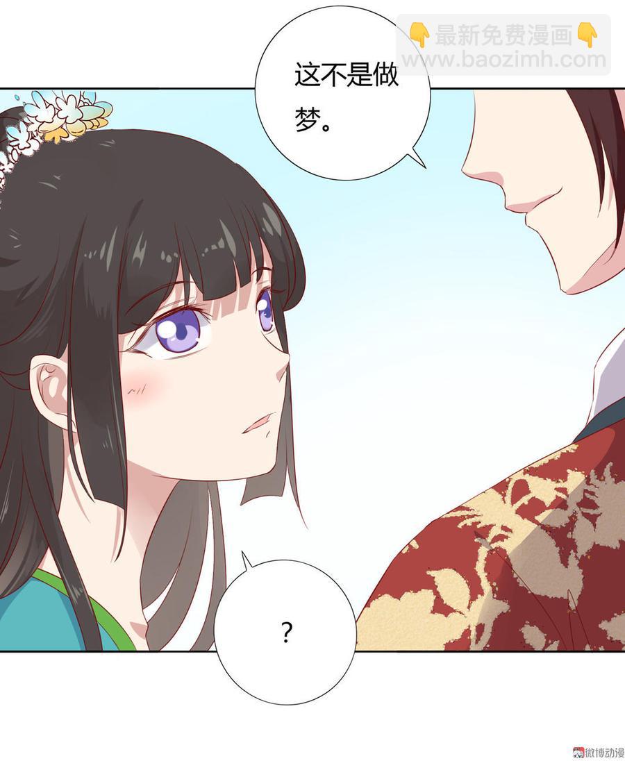 《被天敌饲养的日子》第84话 我比较喜欢吃兔肉 第23页