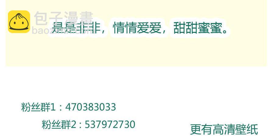 《被天敌饲养的日子》第84话 我比较喜欢吃兔肉 第32页