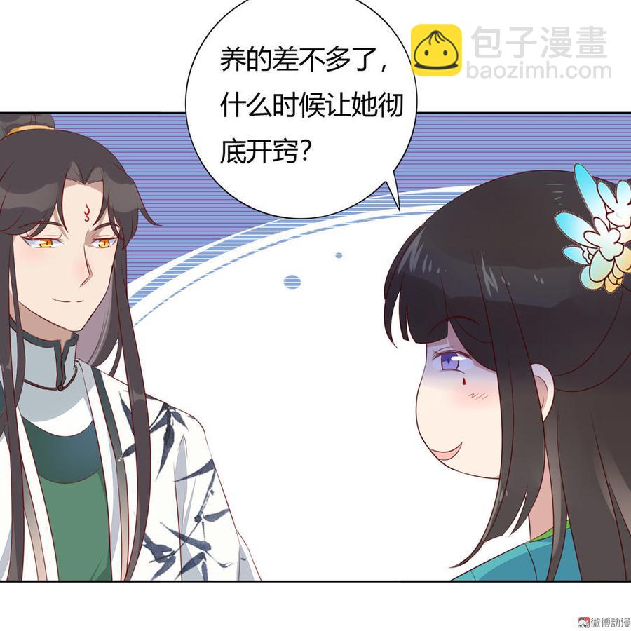 《被天敌饲养的日子》第84话 我比较喜欢吃兔肉 第9页