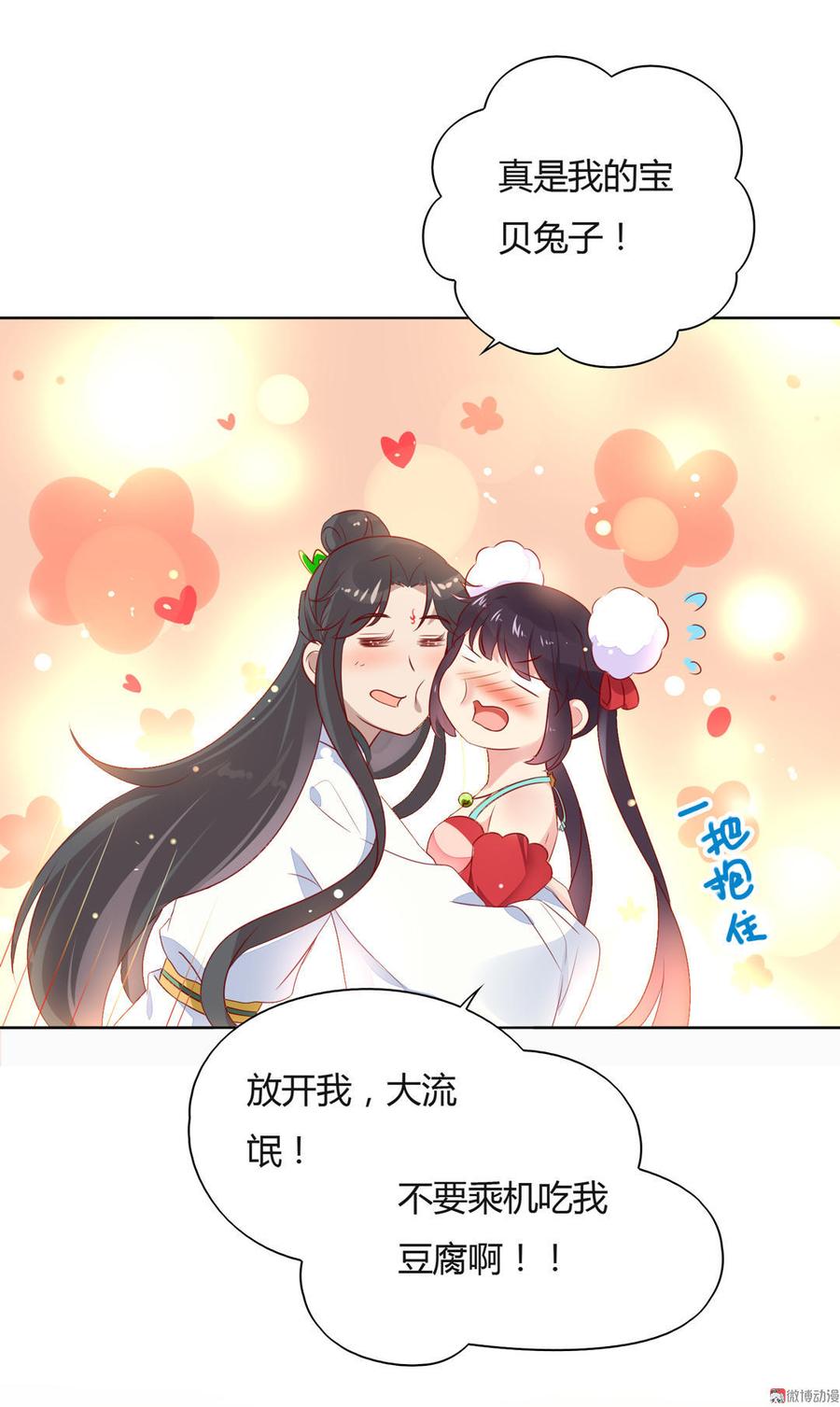 《被天敌饲养的日子》第81话 我终于找到你了 第15页