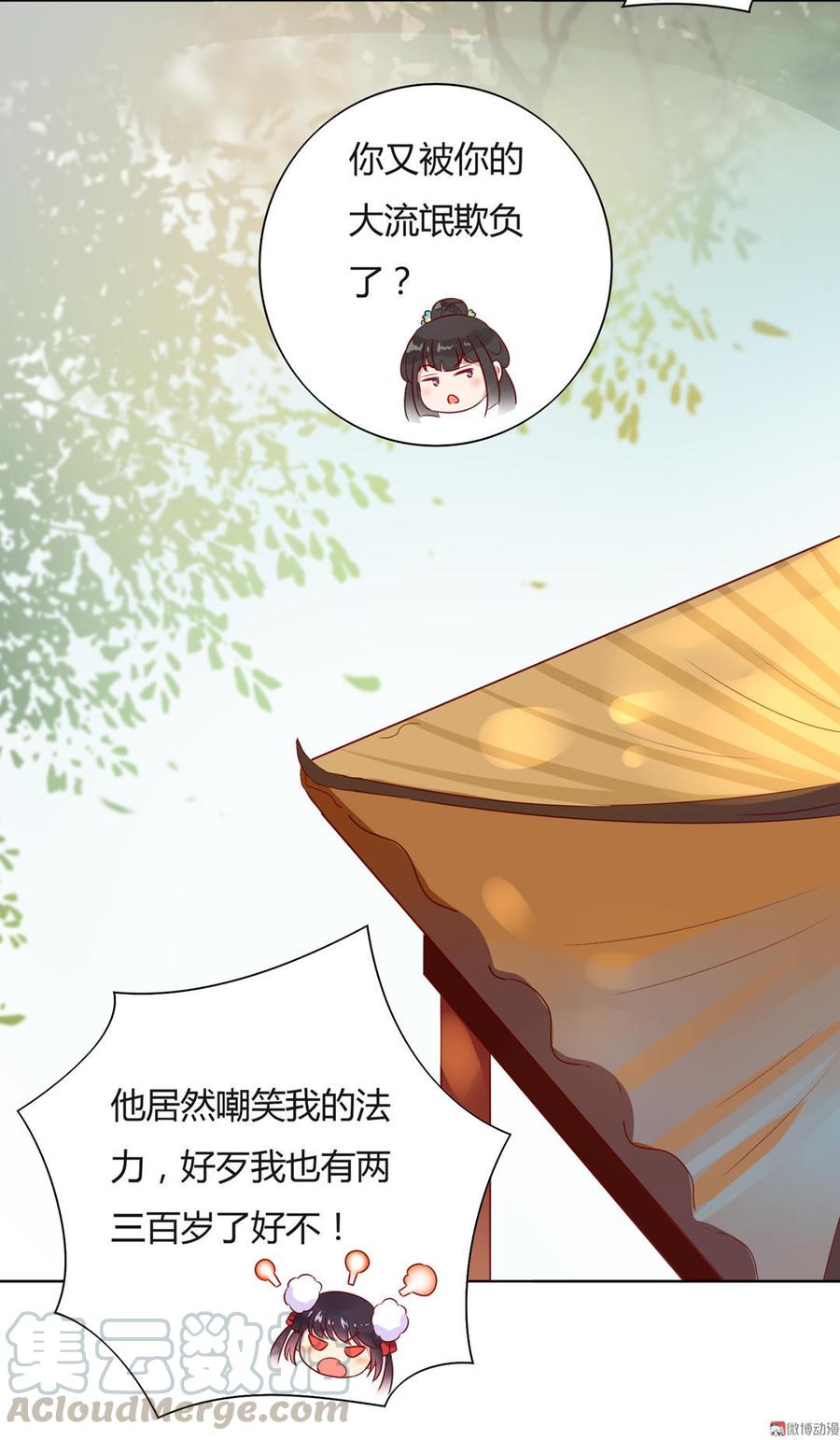 《被天敌饲养的日子》第81话 我终于找到你了 第21页