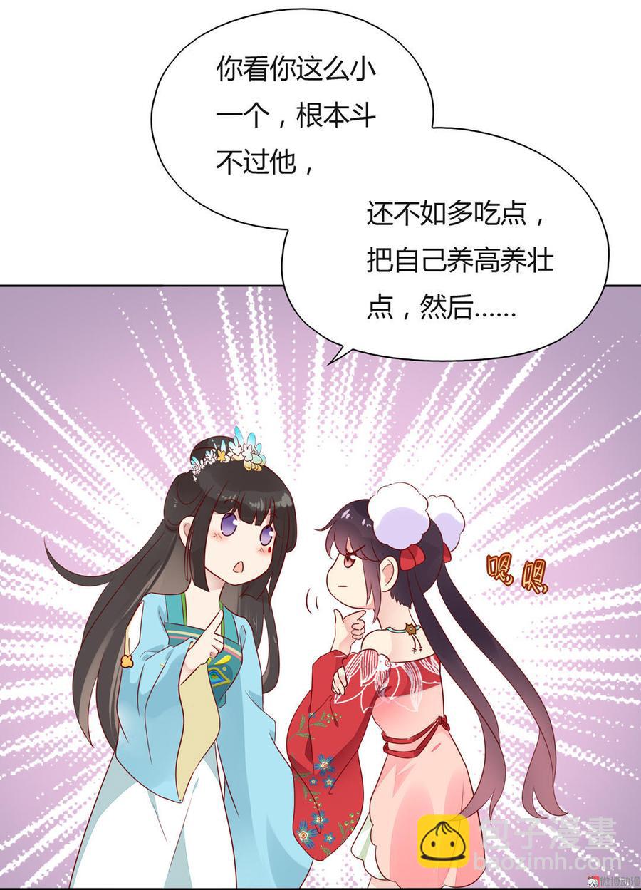 《被天敌饲养的日子》第81话 我终于找到你了 第25页
