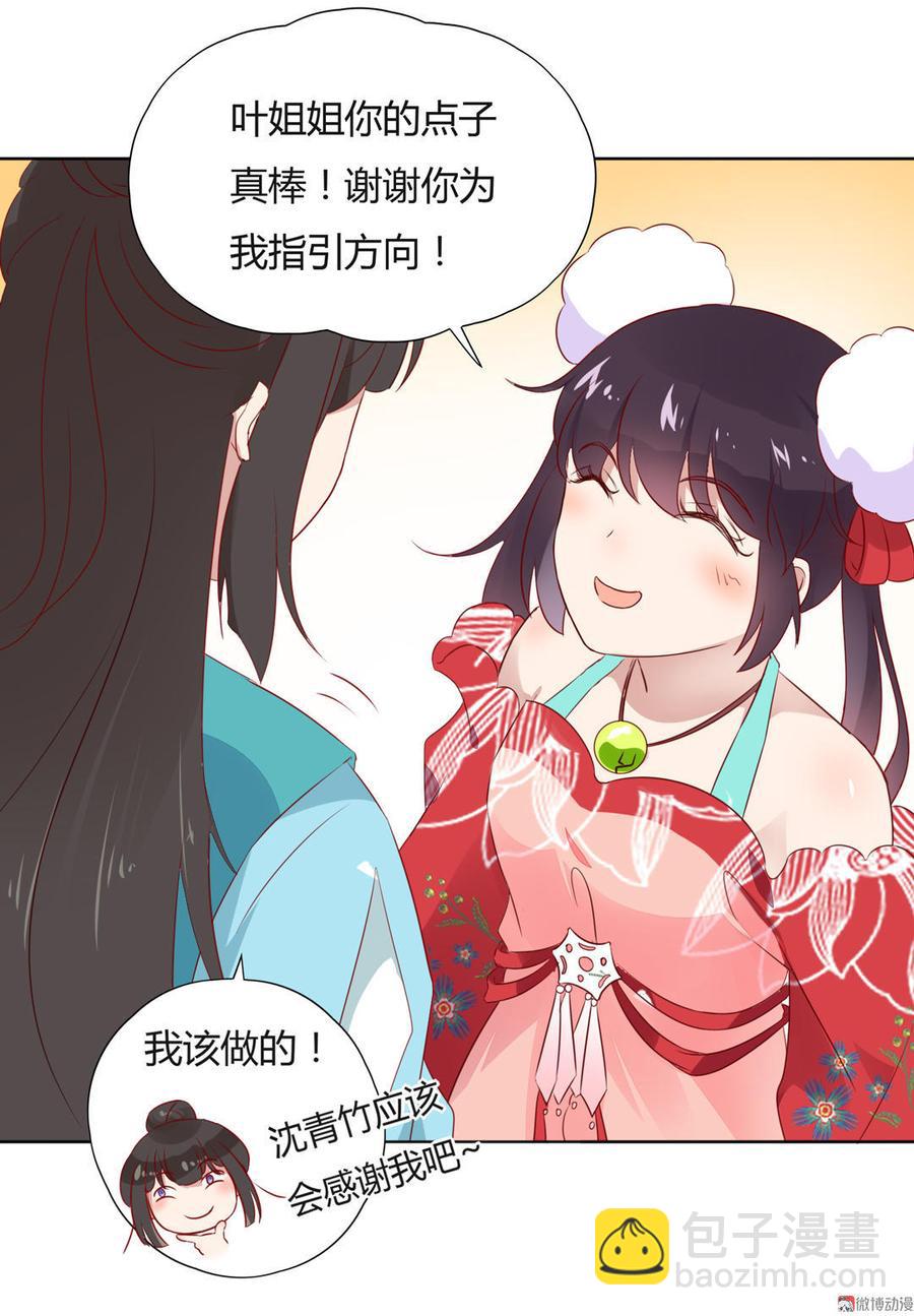 《被天敌饲养的日子》第81话 我终于找到你了 第28页