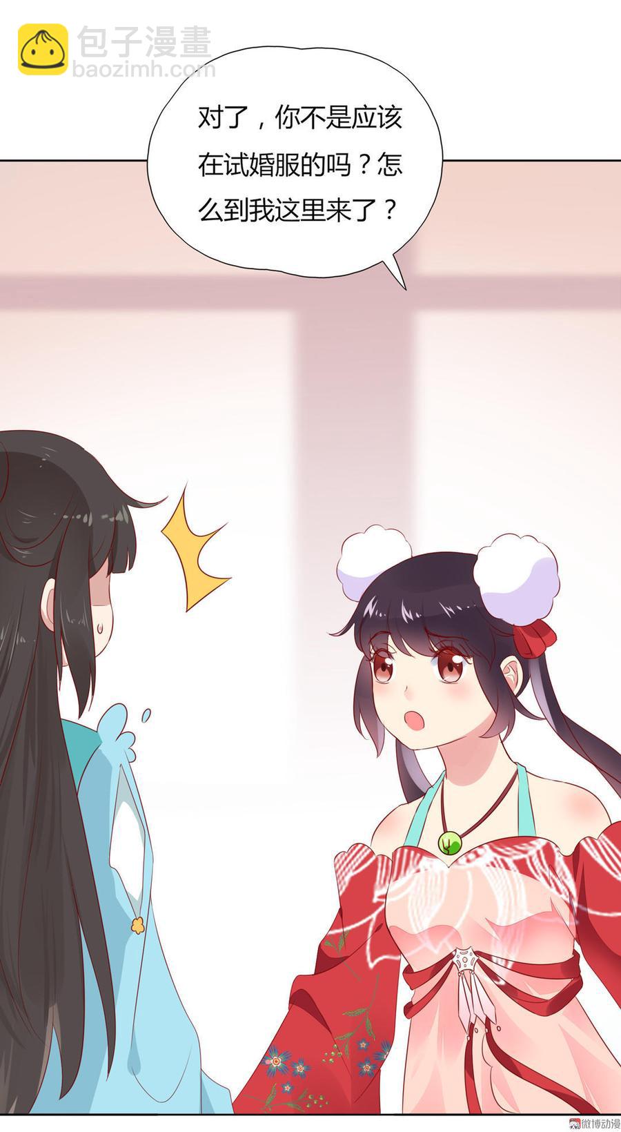 《被天敌饲养的日子》第81话 我终于找到你了 第29页