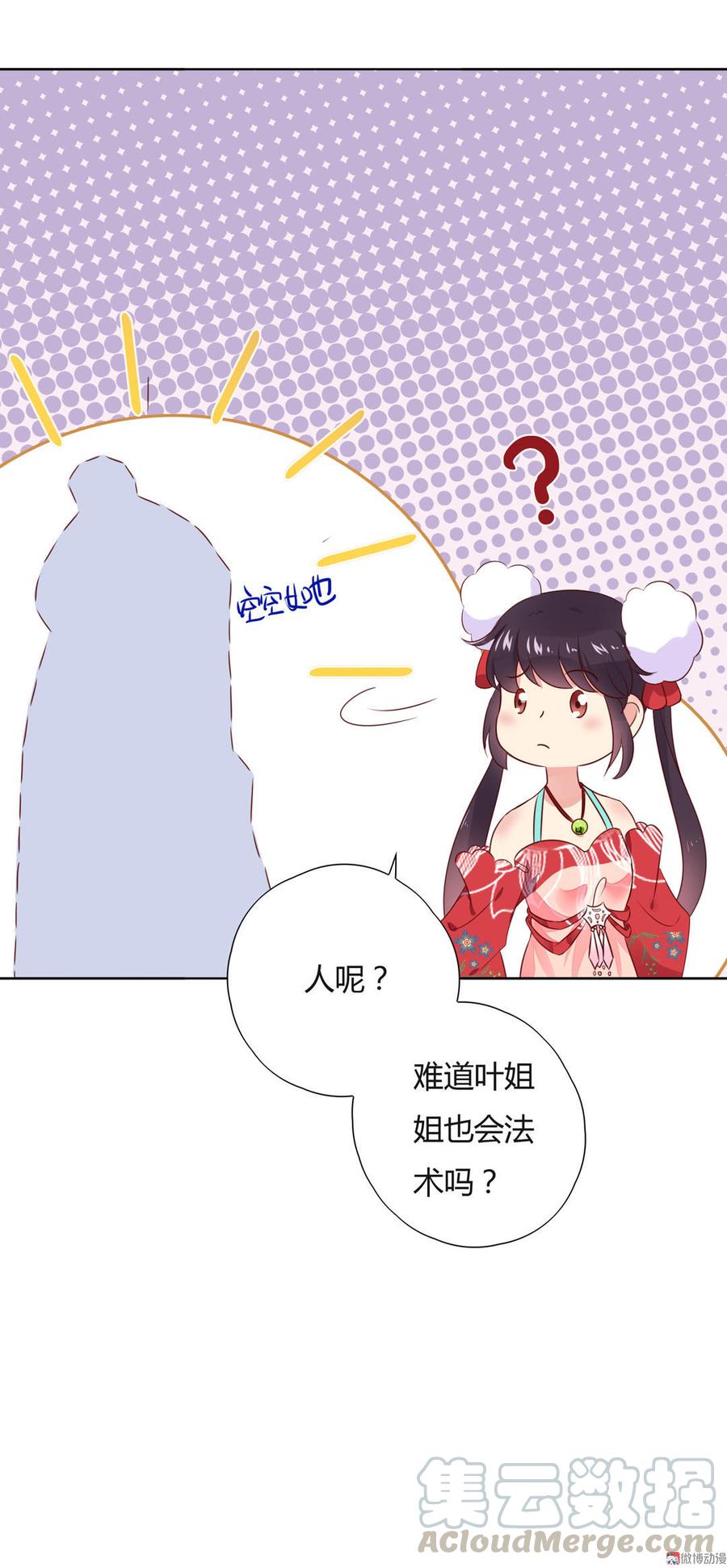 《被天敌饲养的日子》第81话 我终于找到你了 第31页