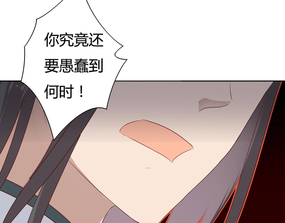 《被天敌饲养的日子》第86话 你还要愚蠢到何时！ 第44页