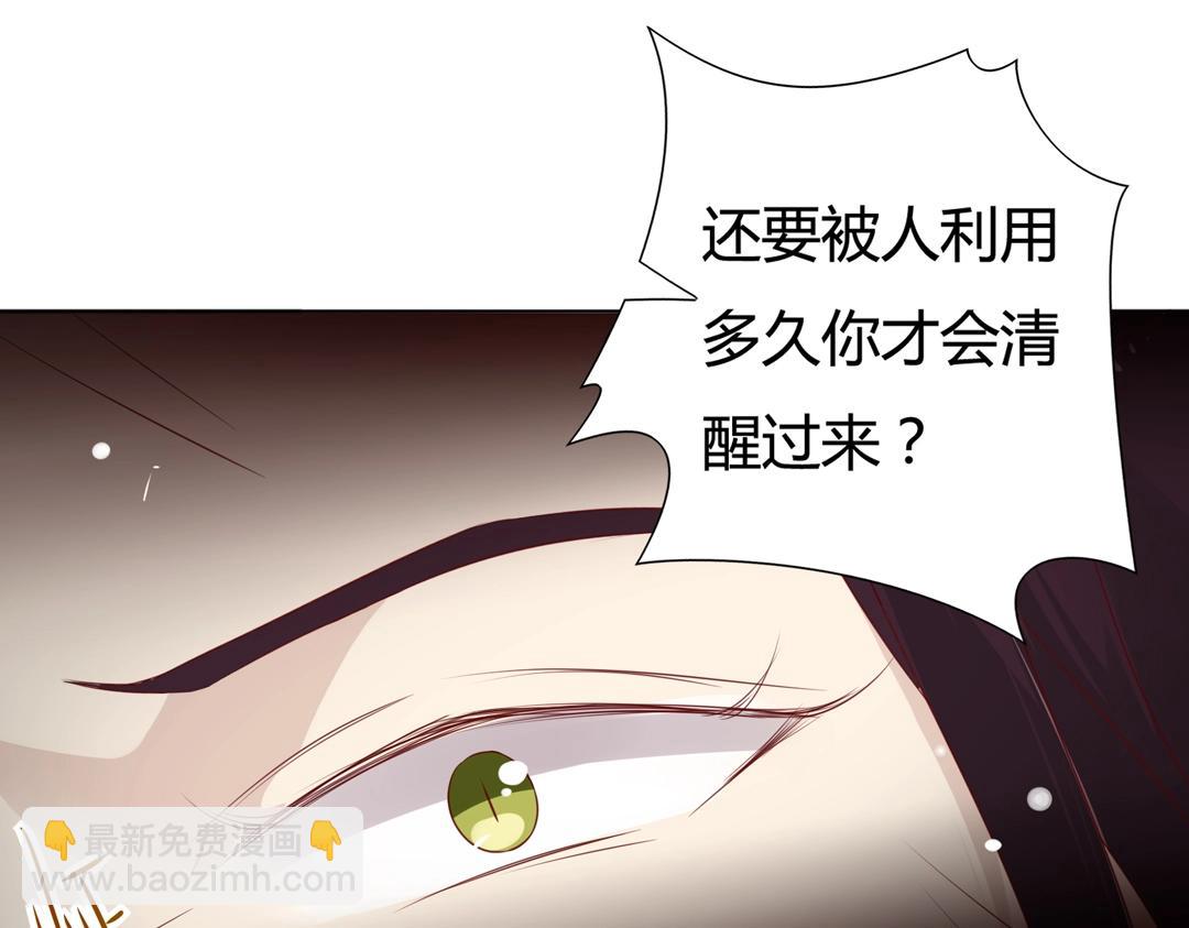 《被天敌饲养的日子》第86话 你还要愚蠢到何时！ 第46页
