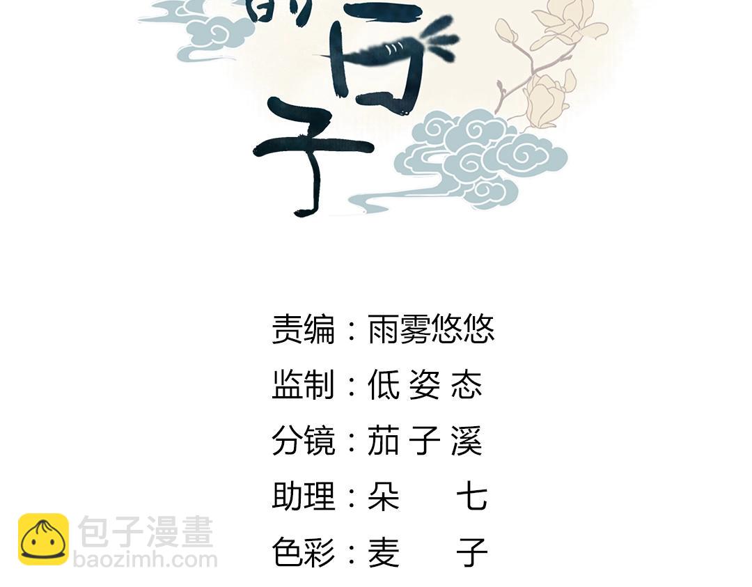 《被天敌饲养的日子》第86话 你还要愚蠢到何时！ 第5页