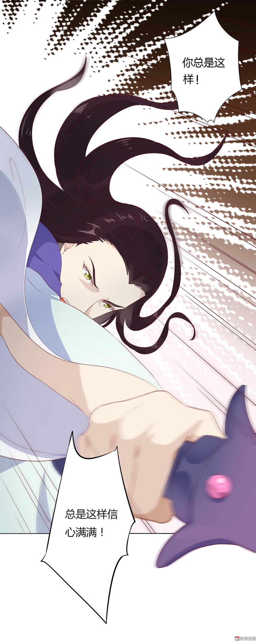 《被天敌饲养的日子》第87话 所以我不承认你！ 第14页