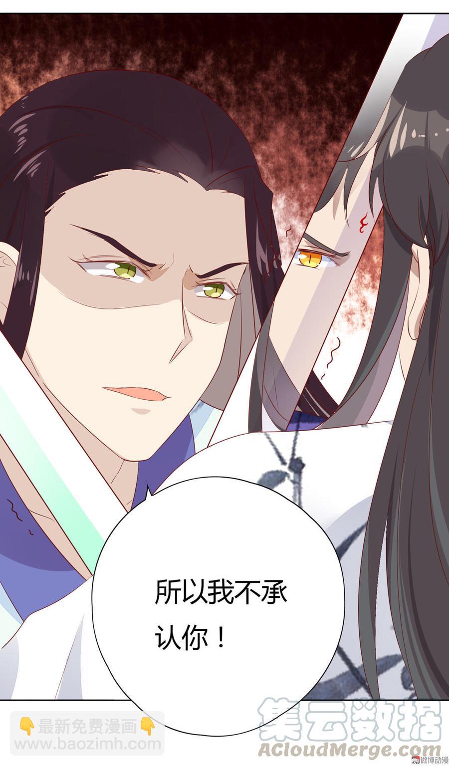 《被天敌饲养的日子》第87话 所以我不承认你！ 第21页