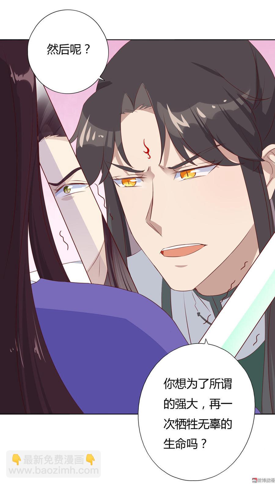 《被天敌饲养的日子》第87话 所以我不承认你！ 第22页