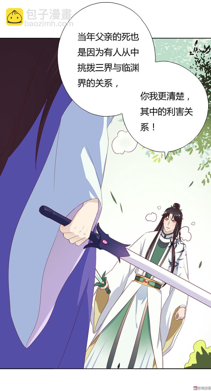 《被天敌饲养的日子》第87话 所以我不承认你！ 第24页