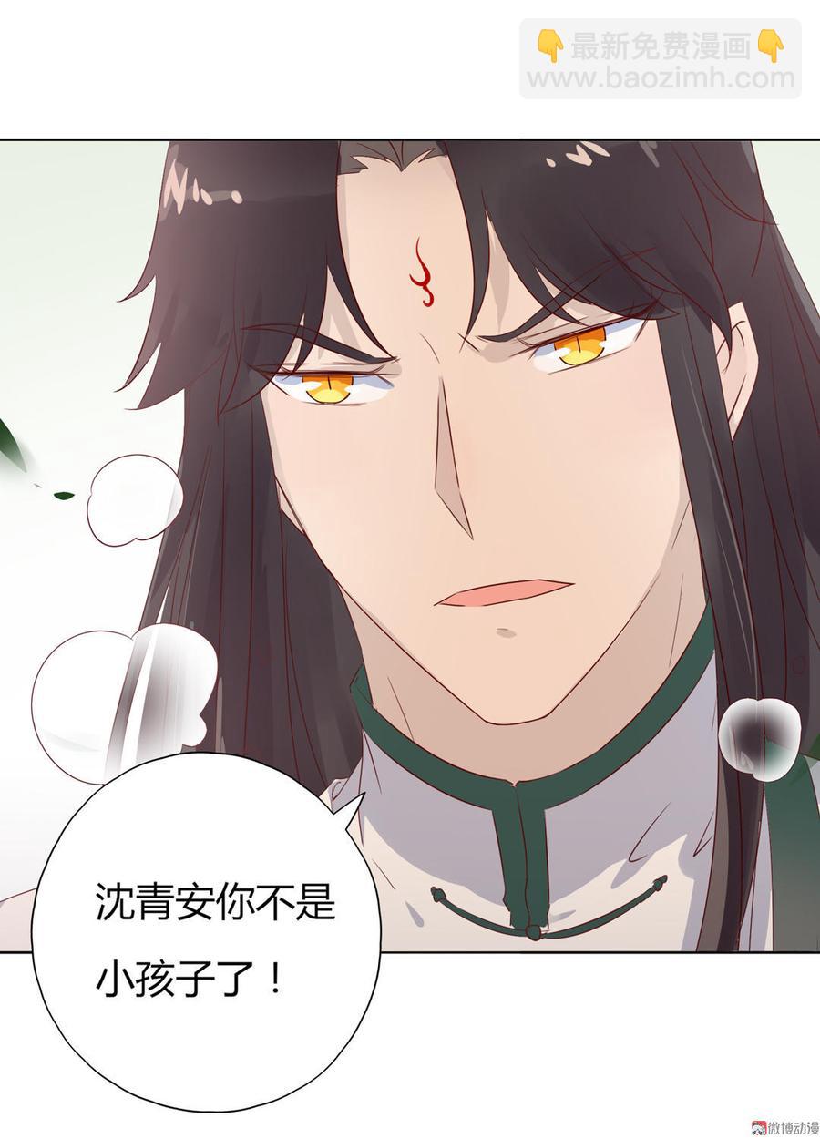 《被天敌饲养的日子》第87话 所以我不承认你！ 第25页