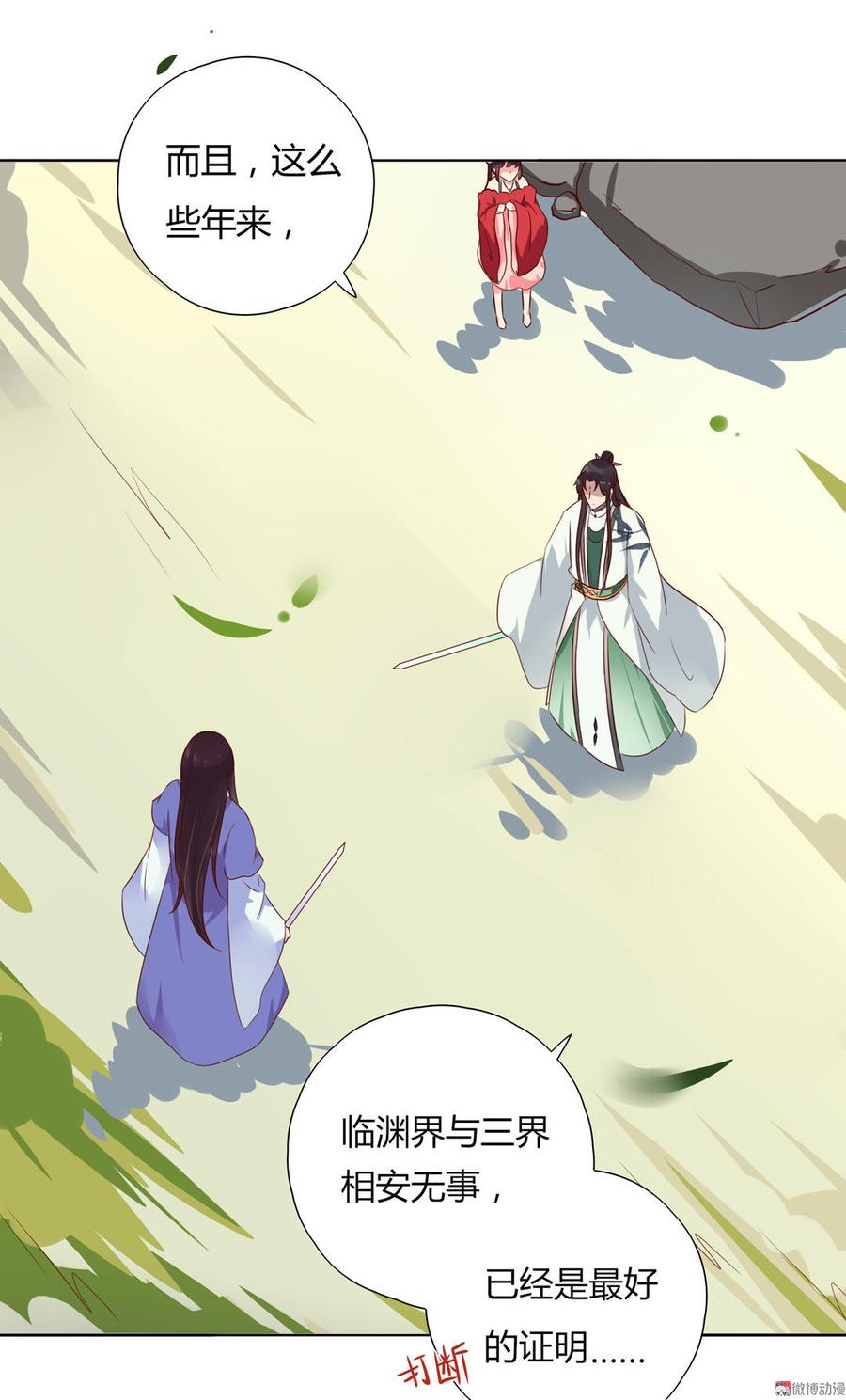 《被天敌饲养的日子》第87话 所以我不承认你！ 第27页