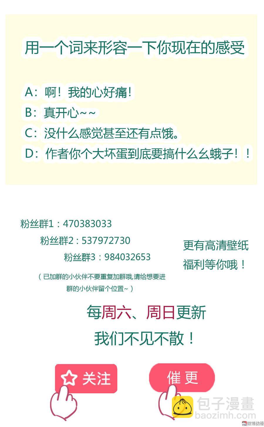 《被天敌饲养的日子》第87话 所以我不承认你！ 第38页