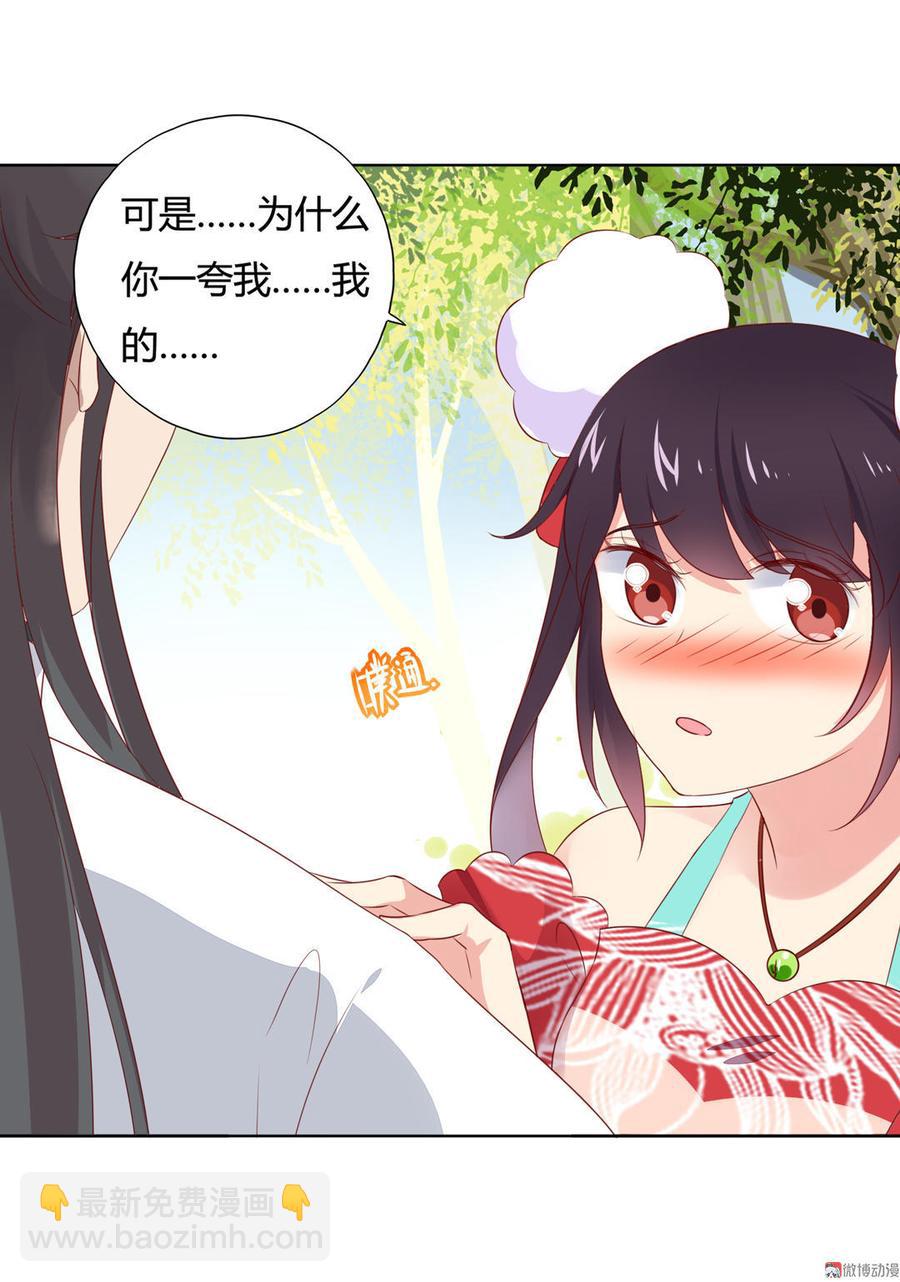 《被天敌饲养的日子》第85话 因为…… 第15页