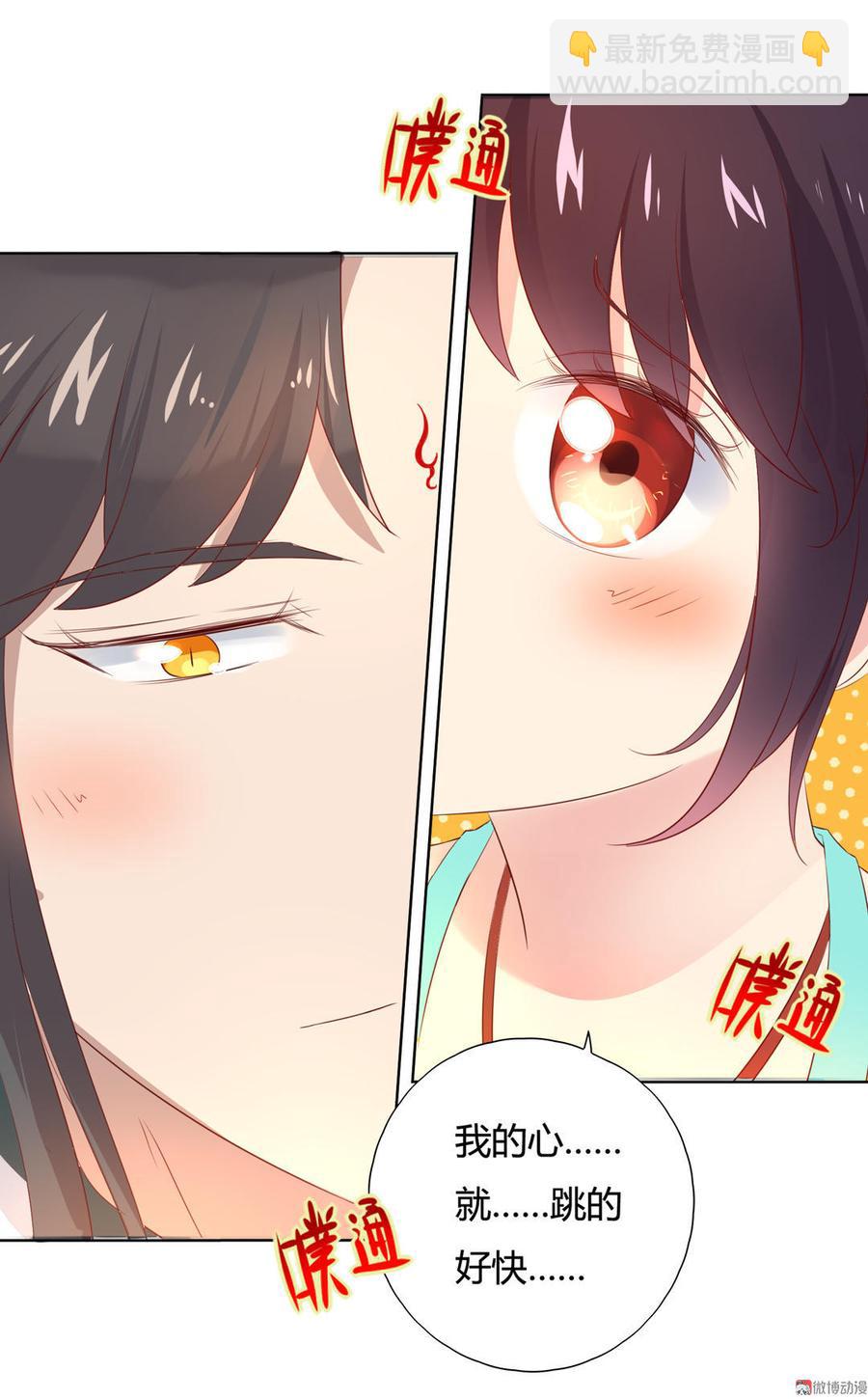 《被天敌饲养的日子》第85话 因为…… 第16页