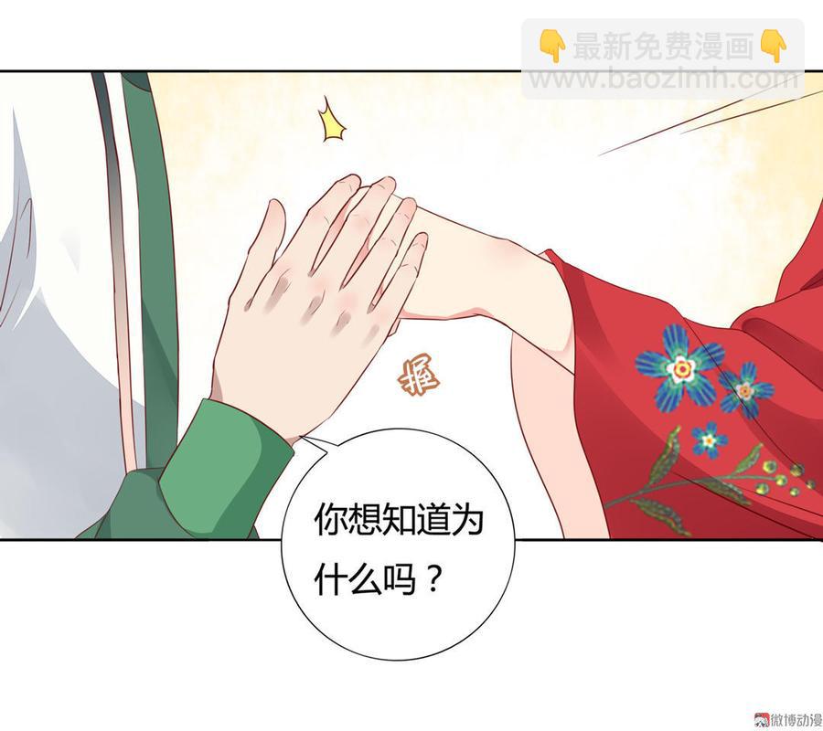 《被天敌饲养的日子》第85话 因为…… 第20页