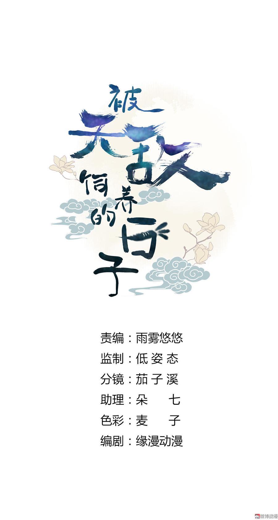 《被天敌饲养的日子》第85话 因为…… 第2页