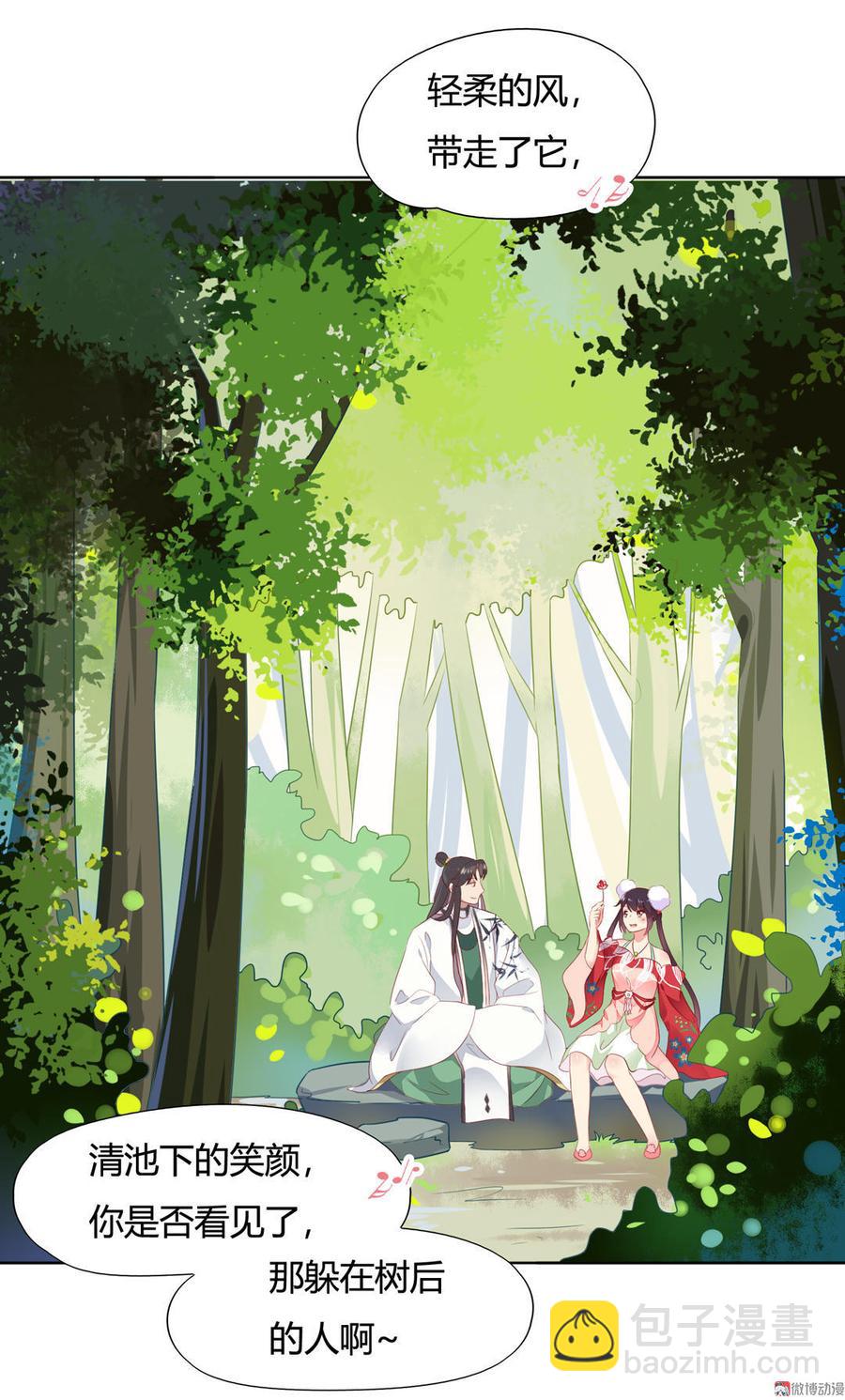 《被天敌饲养的日子》第85话 因为…… 第4页