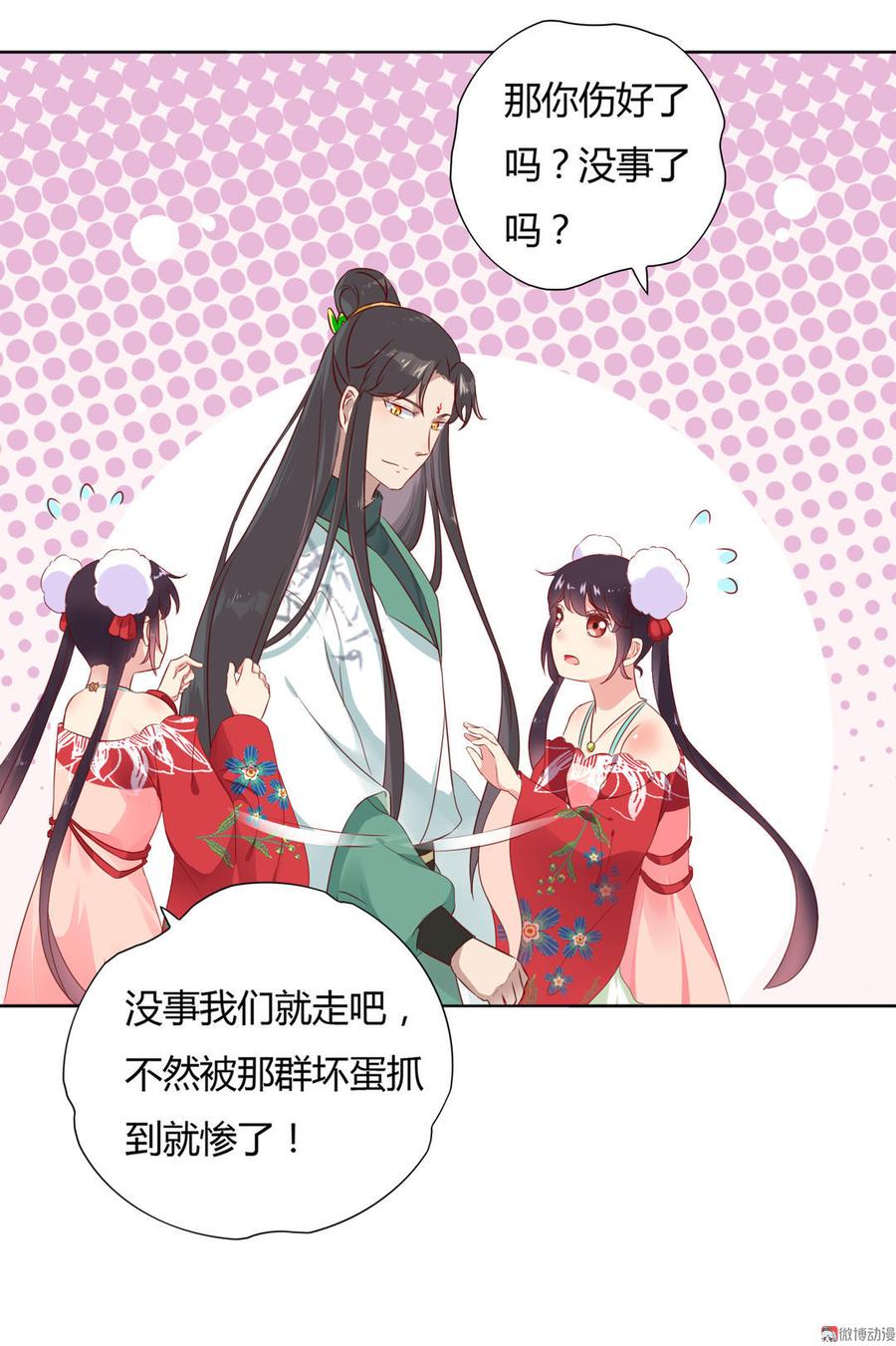 《被天敌饲养的日子》第91话 是我们哟 第10页