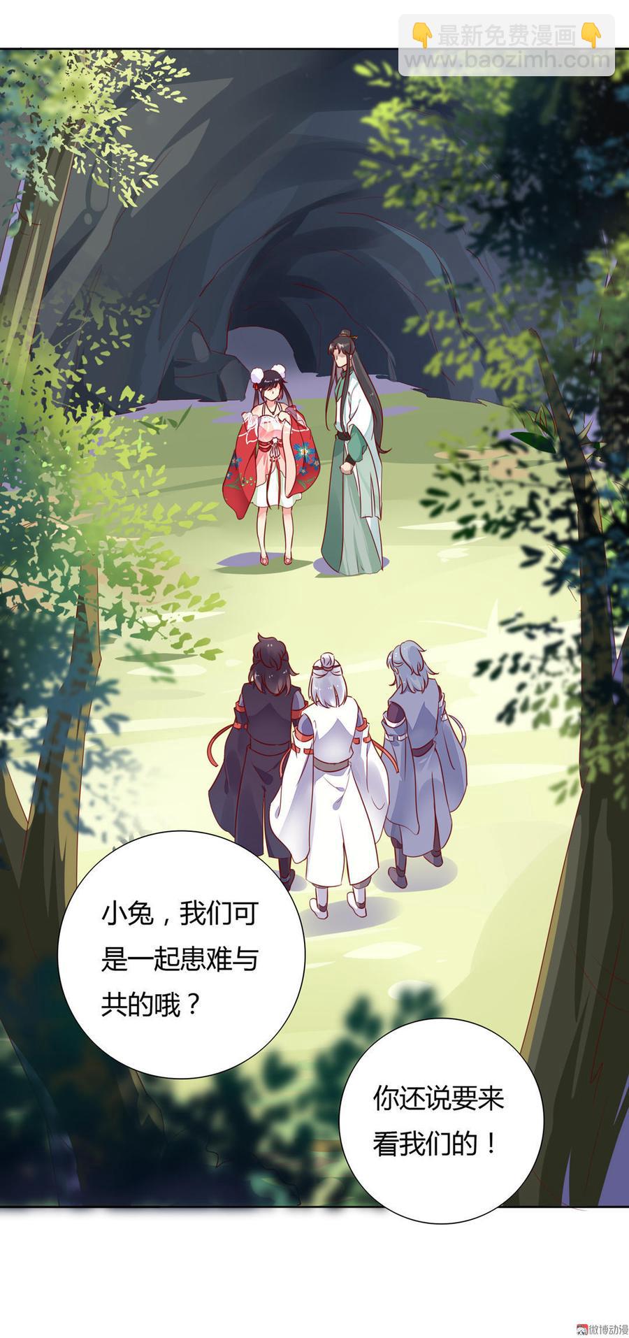《被天敌饲养的日子》第91话 是我们哟 第20页