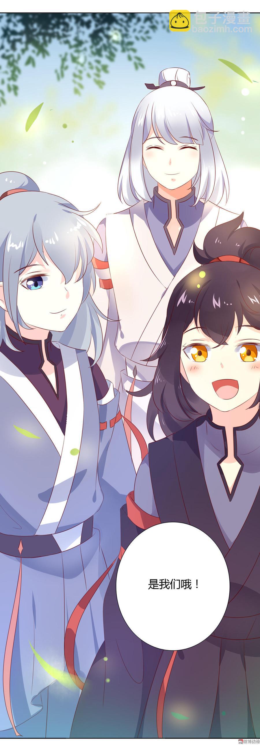 《被天敌饲养的日子》第91话 是我们哟 第22页