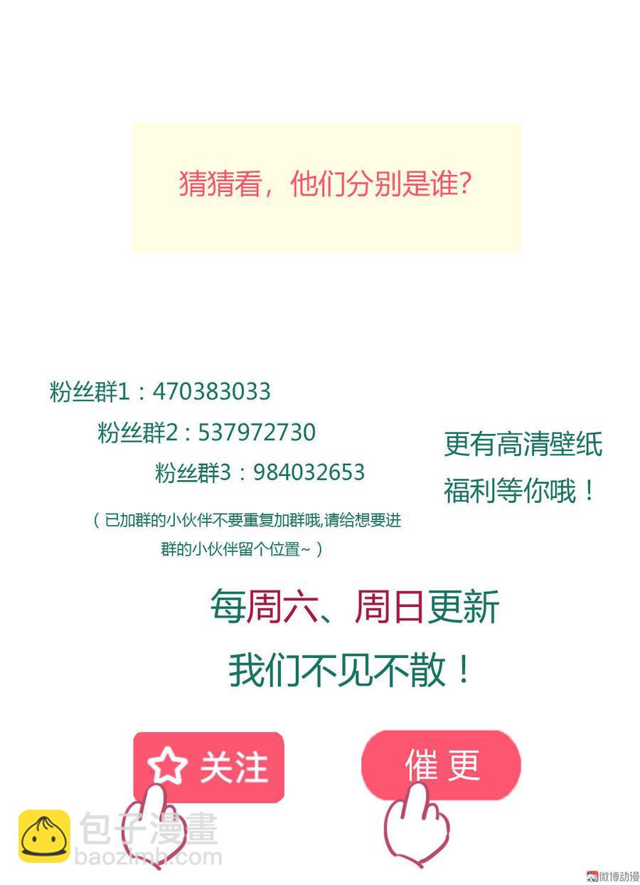 《被天敌饲养的日子》第91话 是我们哟 第30页