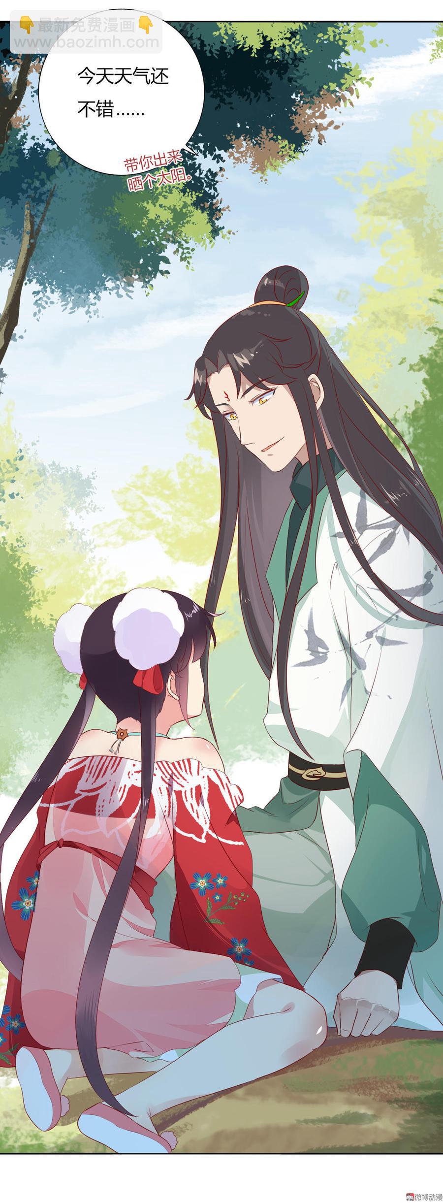 《被天敌饲养的日子》第91话 是我们哟 第7页