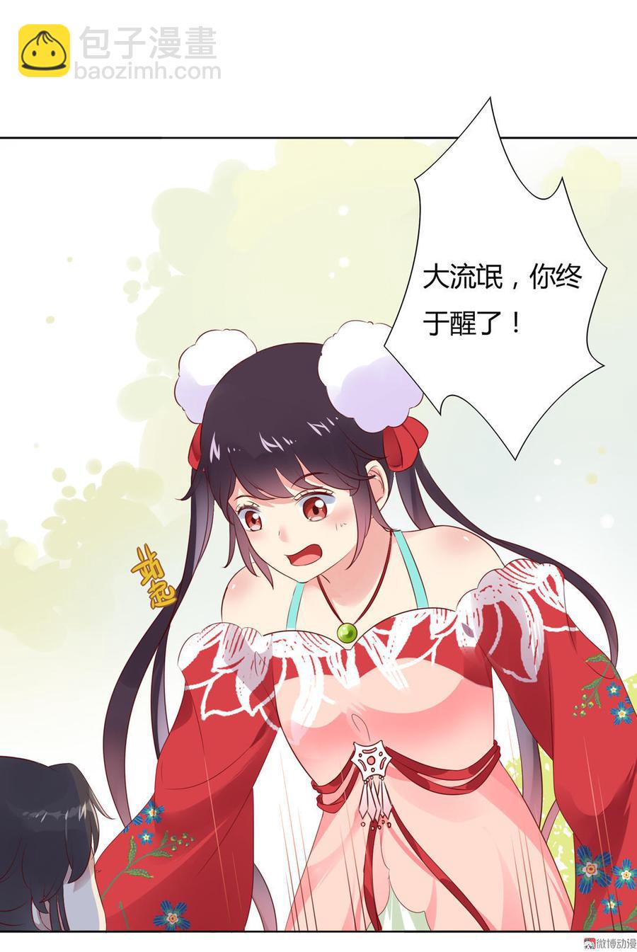 《被天敌饲养的日子》第91话 是我们哟 第8页