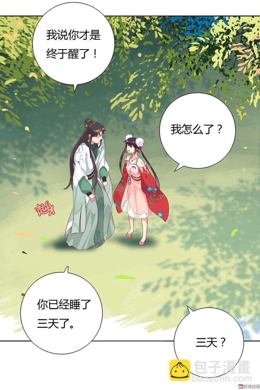 《被天敌饲养的日子》第91话 是我们哟 第9页