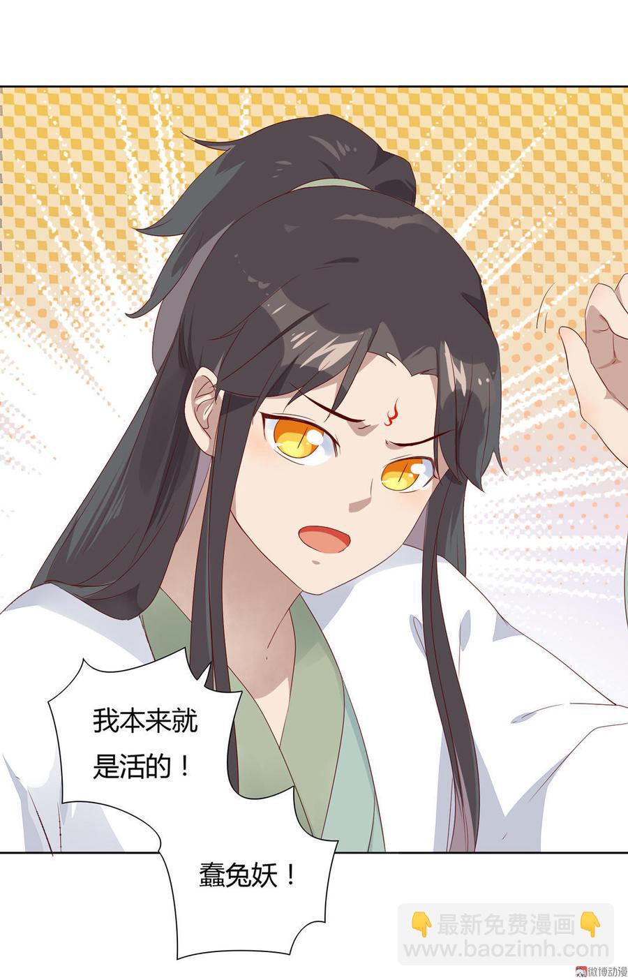 《被天敌饲养的日子》第89话 以后养只兔兔 第10页