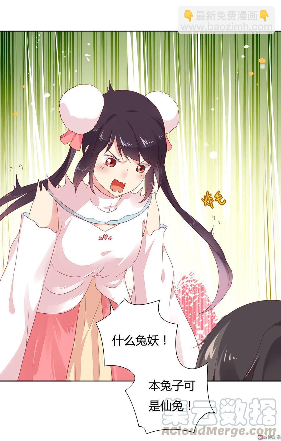 《被天敌饲养的日子》第89话 以后养只兔兔 第11页