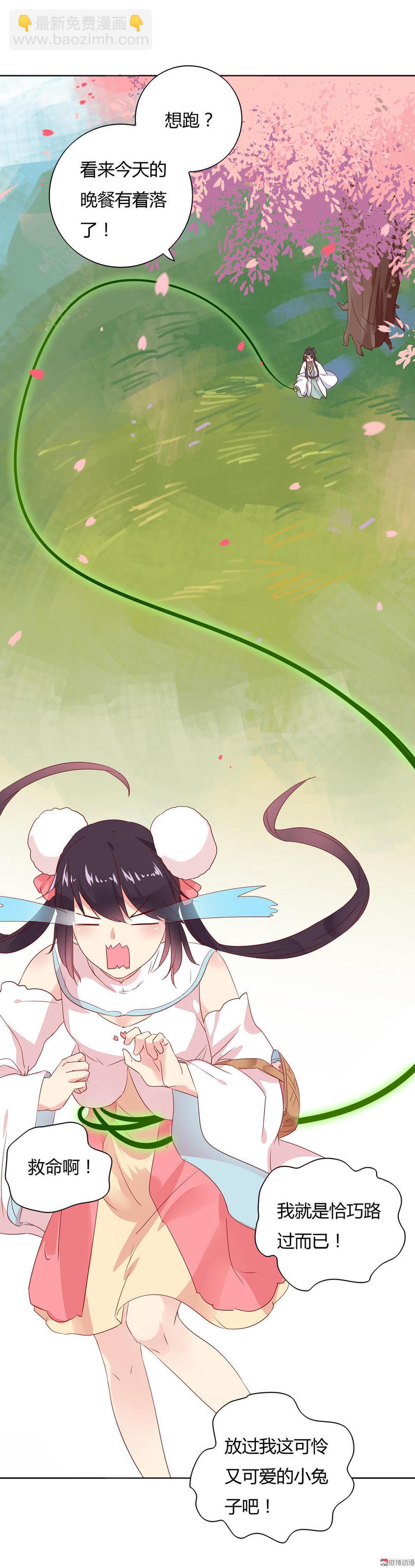 《被天敌饲养的日子》第89话 以后养只兔兔 第17页