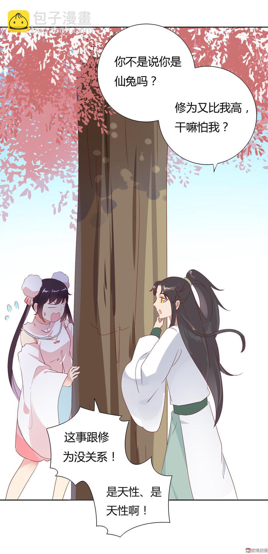 《被天敌饲养的日子》第89话 以后养只兔兔 第25页