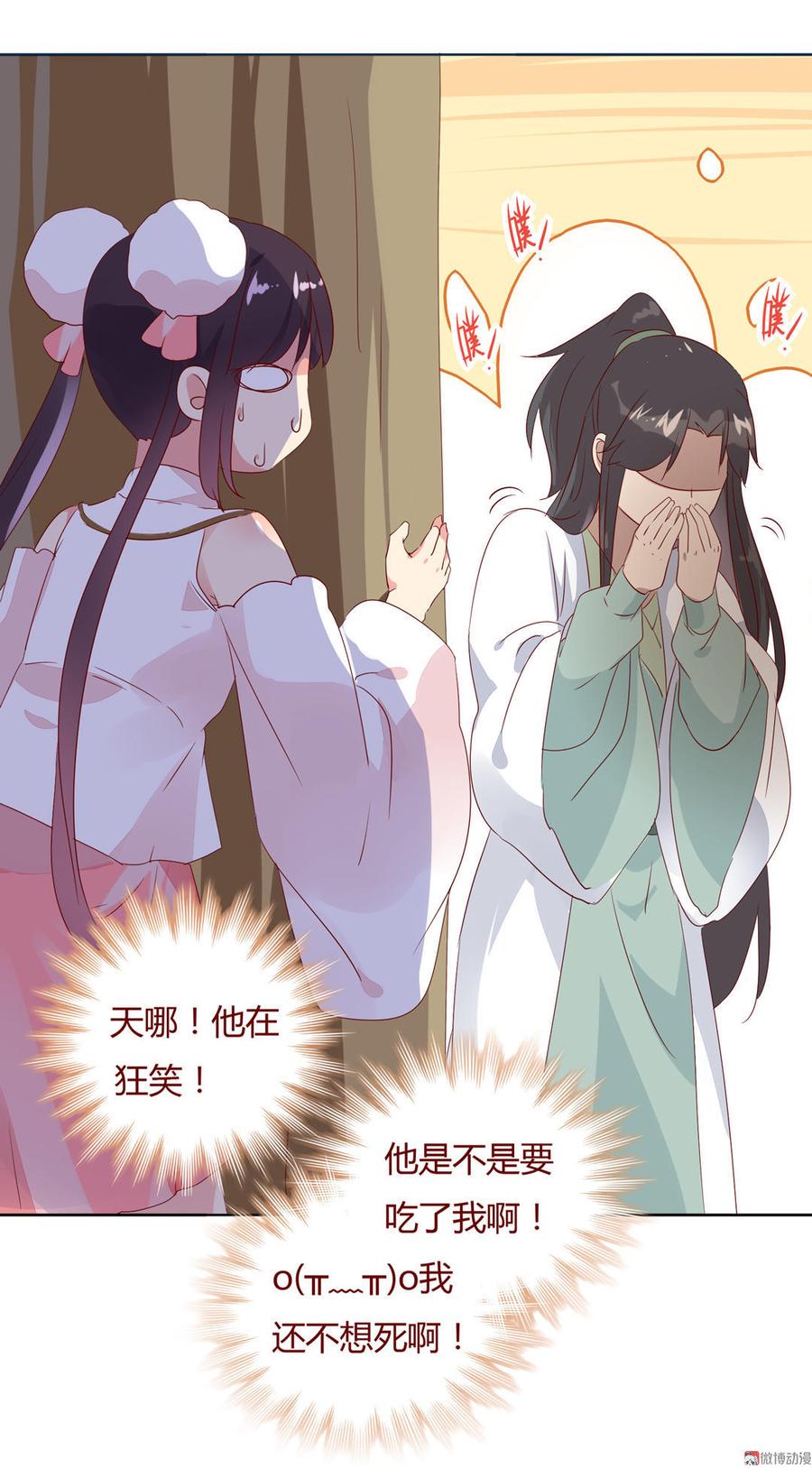 《被天敌饲养的日子》第89话 以后养只兔兔 第26页