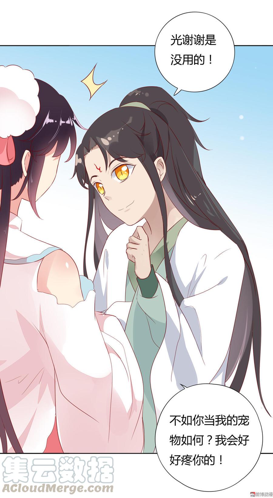 《被天敌饲养的日子》第89话 以后养只兔兔 第31页
