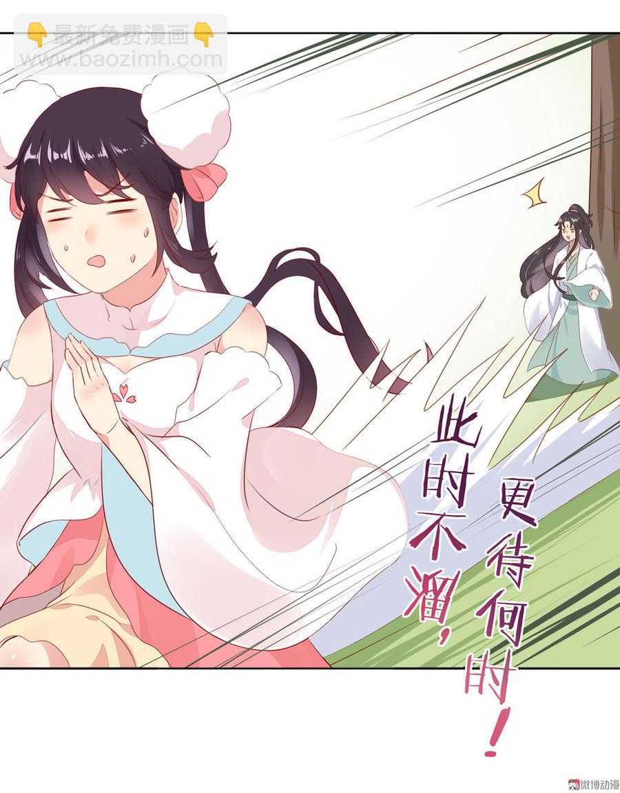 《被天敌饲养的日子》第89话 以后养只兔兔 第32页
