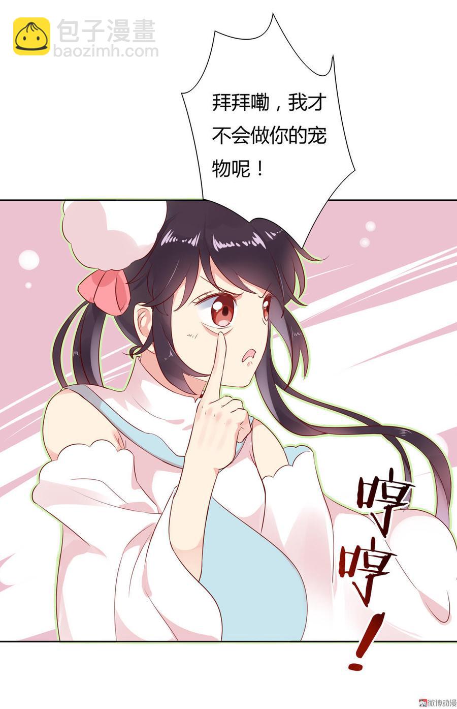 《被天敌饲养的日子》第89话 以后养只兔兔 第35页