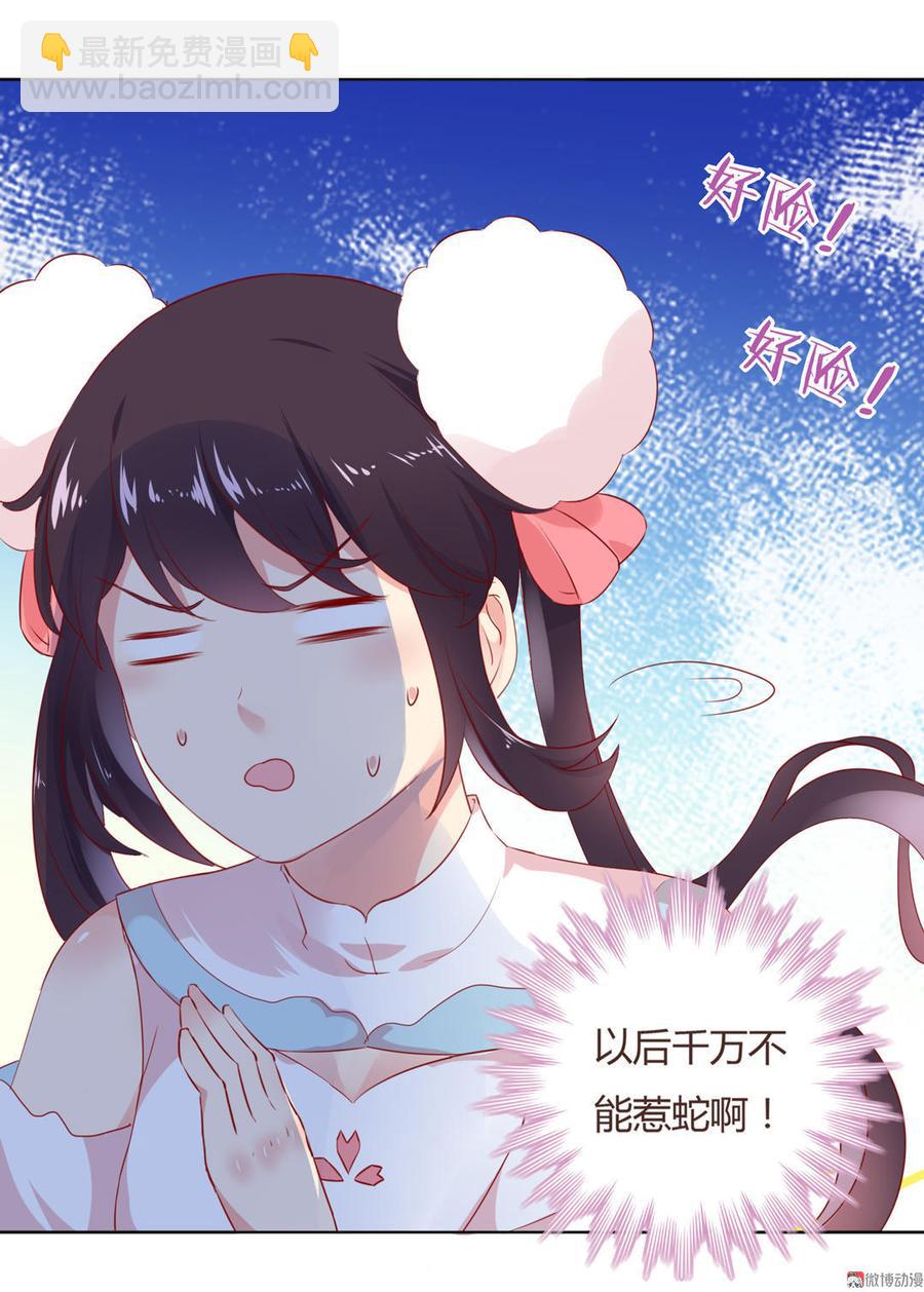 《被天敌饲养的日子》第89话 以后养只兔兔 第36页