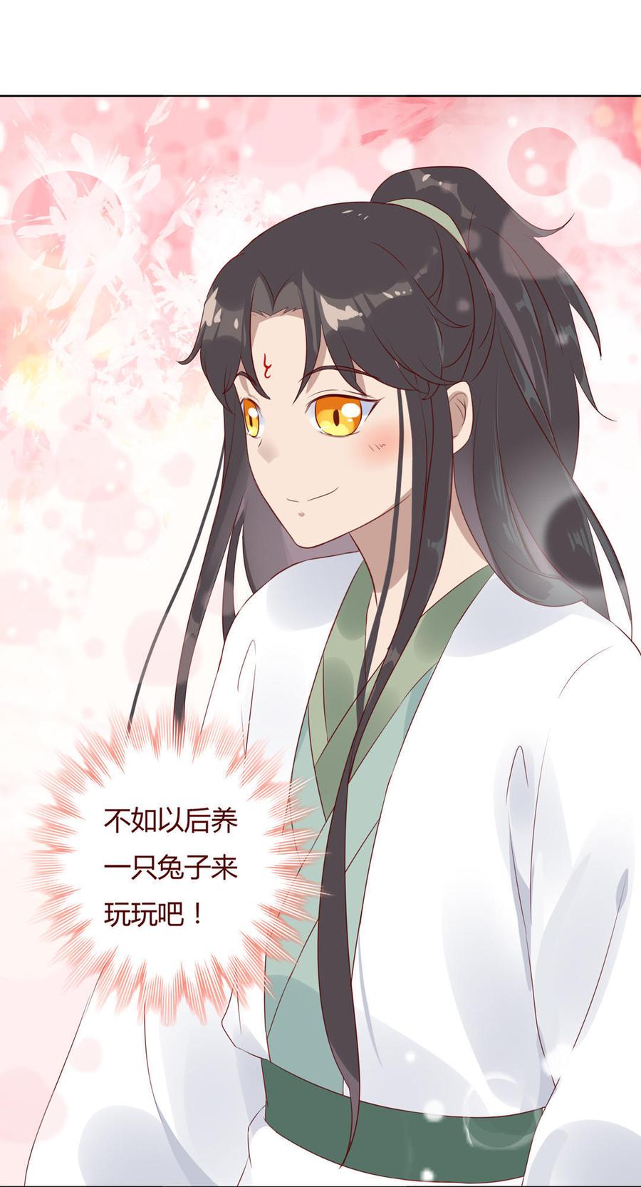 《被天敌饲养的日子》第89话 以后养只兔兔 第38页