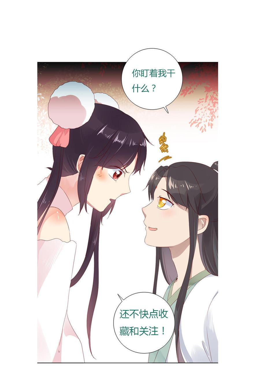《被天敌饲养的日子》第89话 以后养只兔兔 第40页