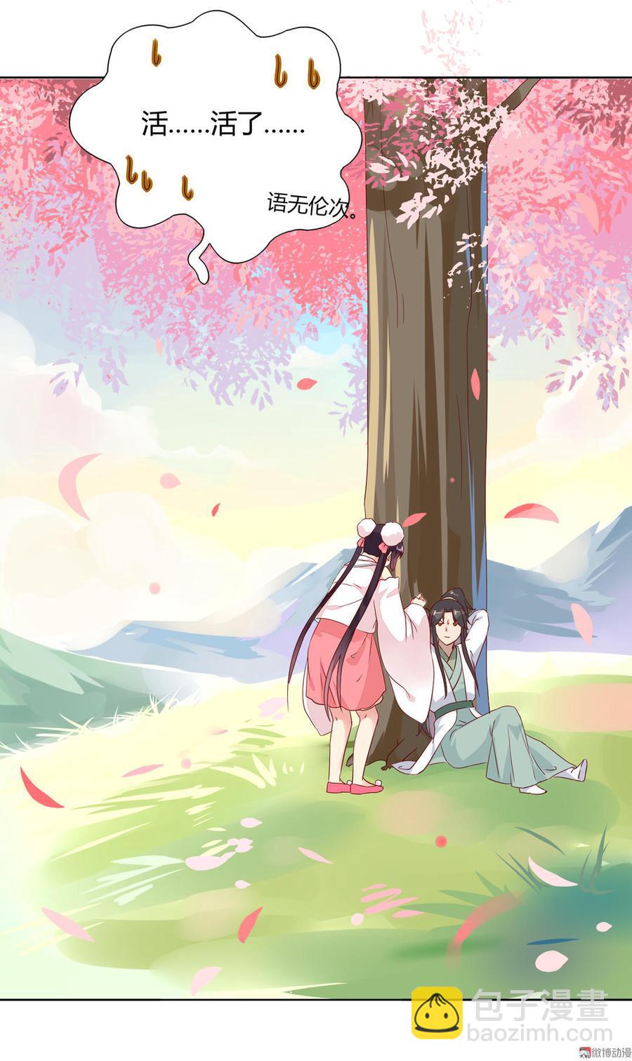 《被天敌饲养的日子》第89话 以后养只兔兔 第9页