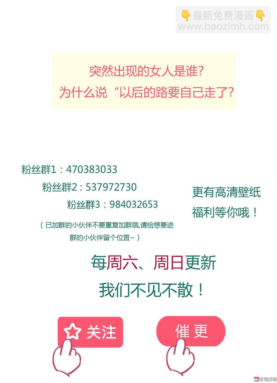 《被天敌饲养的日子》第90话 以后的路要你自己走了 第24页