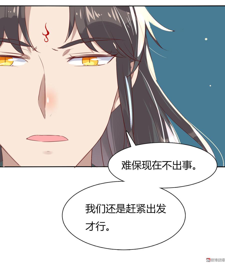 《被天敌饲养的日子》第92话 危险！临渊界！ 第29页